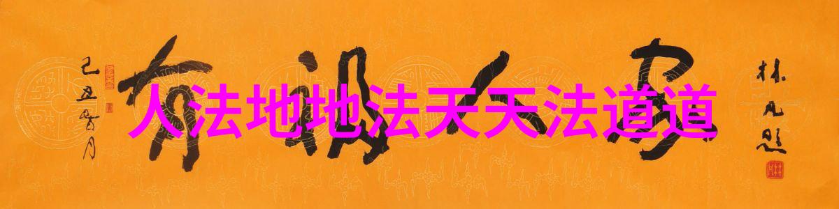 道教三大祖师爷老子张道陵与黄庭浩的神秘足迹