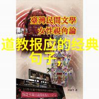 中国古代思想文化诸子百家的丰富内容