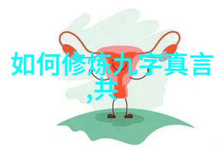 人心之刚与欲望的探索