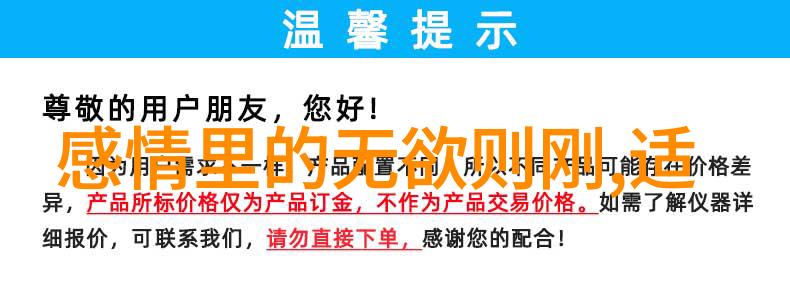 道法自然顺应天地的智慧生活方式