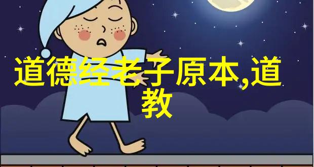 后世对于道家的创始人老子的生活经历有何认识