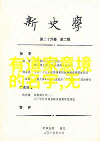 道法自然万物皆可为