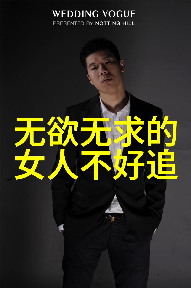 无欲则刚的女人是什么样子的-钢铁般的心灵剖析无欲之人的坚韧女性形象