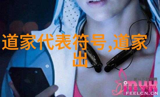 从老子到孙悟空道教文化在中国文学中的传承与发展