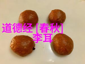 庄子的自然哲学对抗权威的智慧
