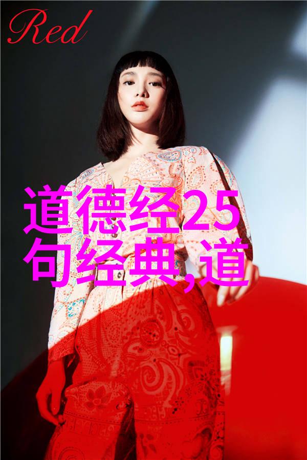 道教经文-道德经解读领悟天人合一的智慧