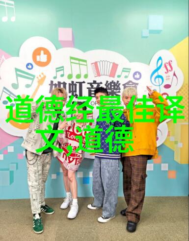 解读道德经中的无为思想及其对个人行为影响