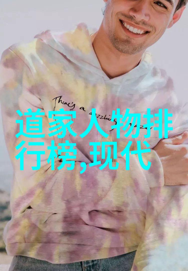道家学说深远影响道家文化的传播与普及
