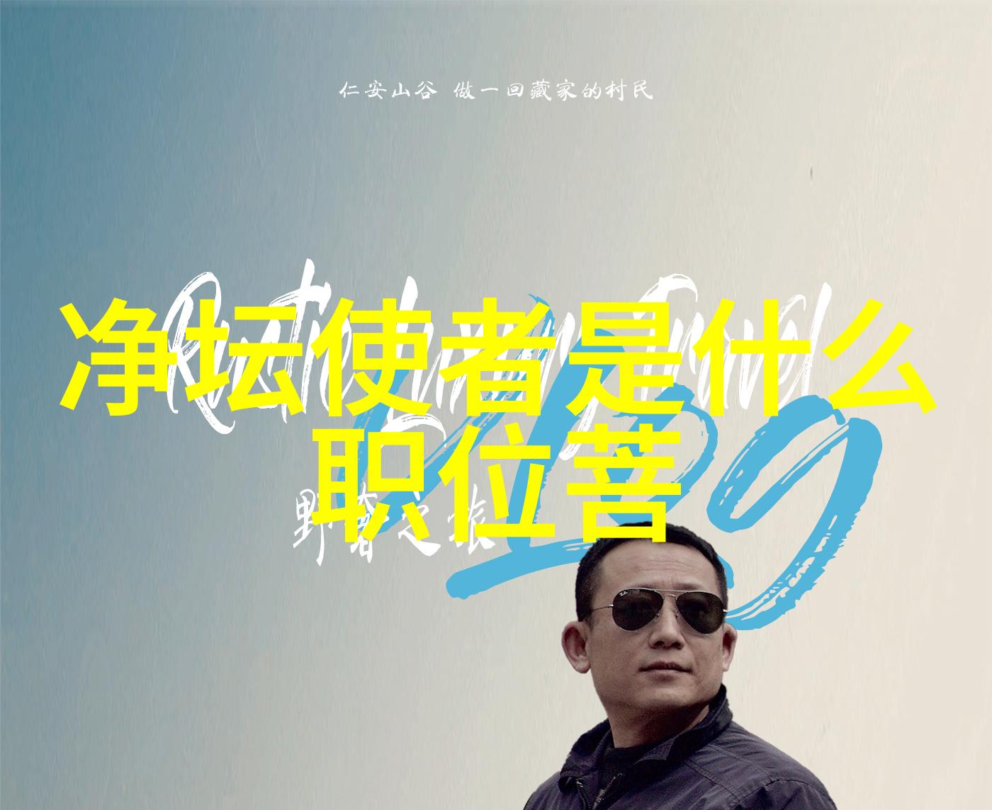 道教八大真人-天界征途道教八大真人的神话传说
