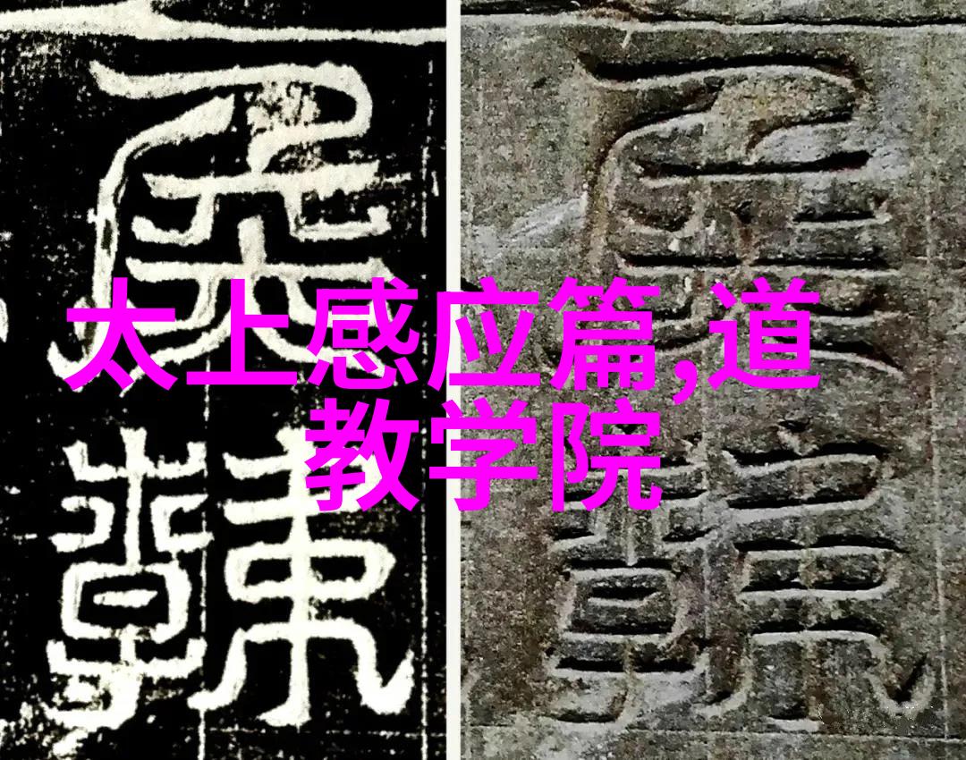 道家思想的创始人是揭秘古老智慧之源道家的先贤