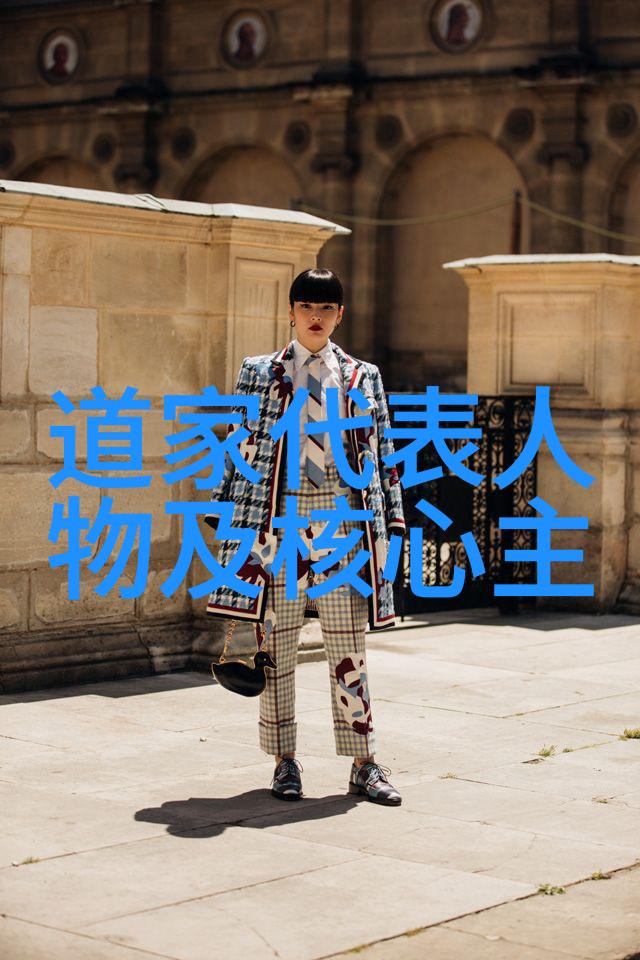 道家的智者揭开老子的神秘面纱
