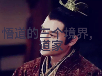 从修行到入魔逆袭之路的笑谈