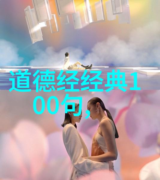 大道至简细语中藏奥秘探索女性语言艺术