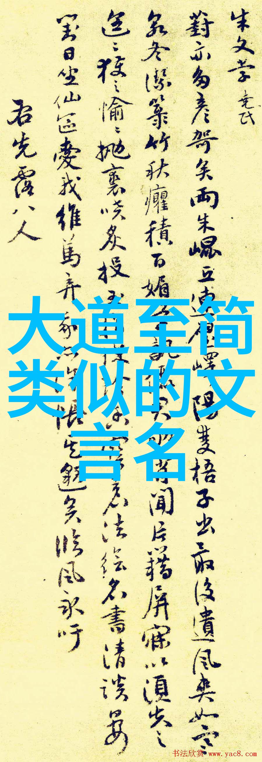 南华真经注疏卷之二十七