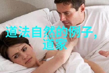 道法自然老子的智慧与数字的力量