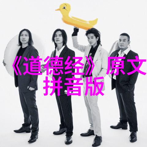 仙音百首探索道教音乐的悠扬旋律