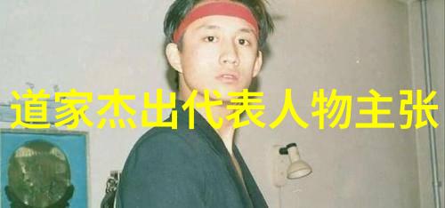 宇宙之冠代表道家的最高权威人物是怎样的存在