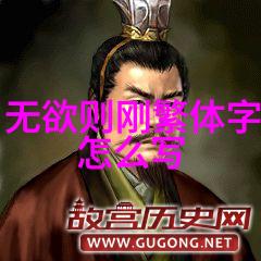 探索道家的智慧九字真言之谜解析