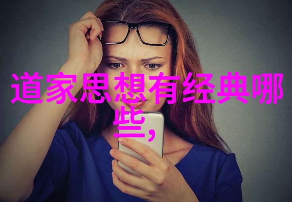 道家代表人物揭秘古代智者与自然和谐的生活方式