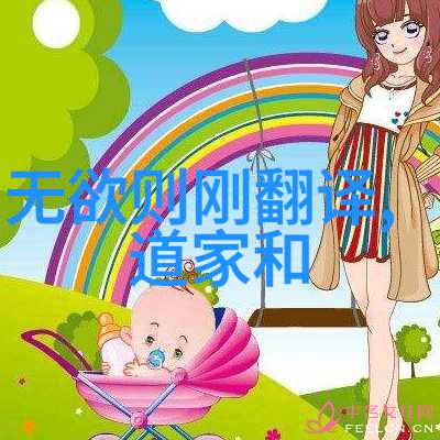 道德经中道德的智慧与现代生活的融合