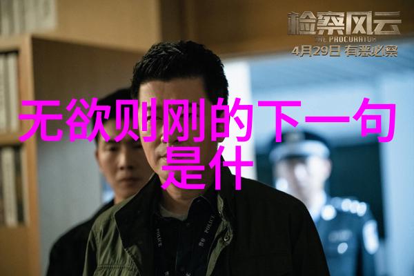 道德经精髓25句探索生活智慧的美妙之处