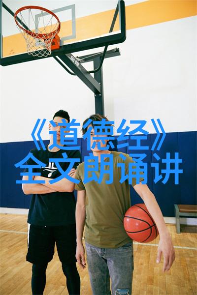 淮南子的神秘与智慧