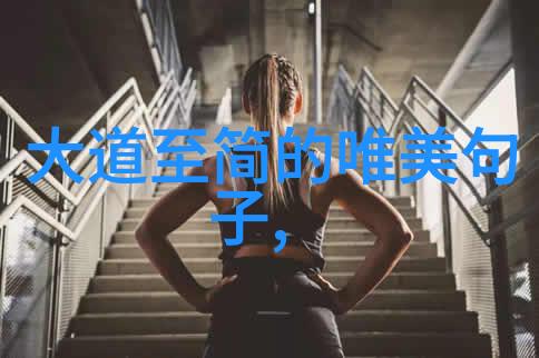 心无欲不等于软弱探索心无欲则刚的真谛