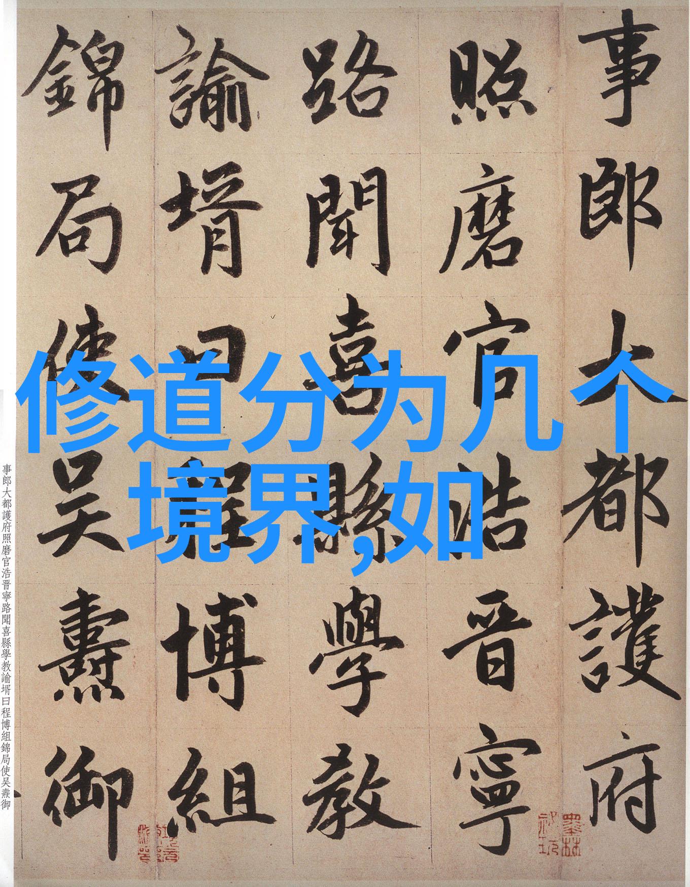 老子道教的创始人与智慧之光
