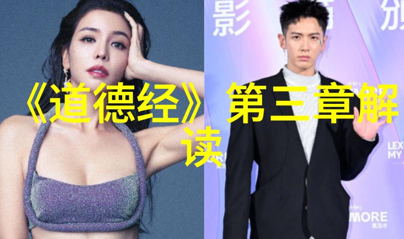 道德经全文朗诵讲解古籍哲学文化探究