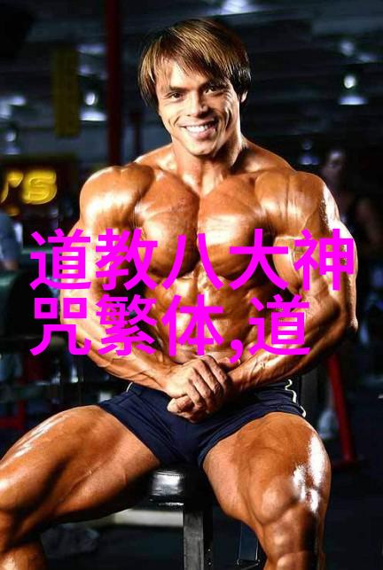 书法之谜解锁艺术背后的四个秘密