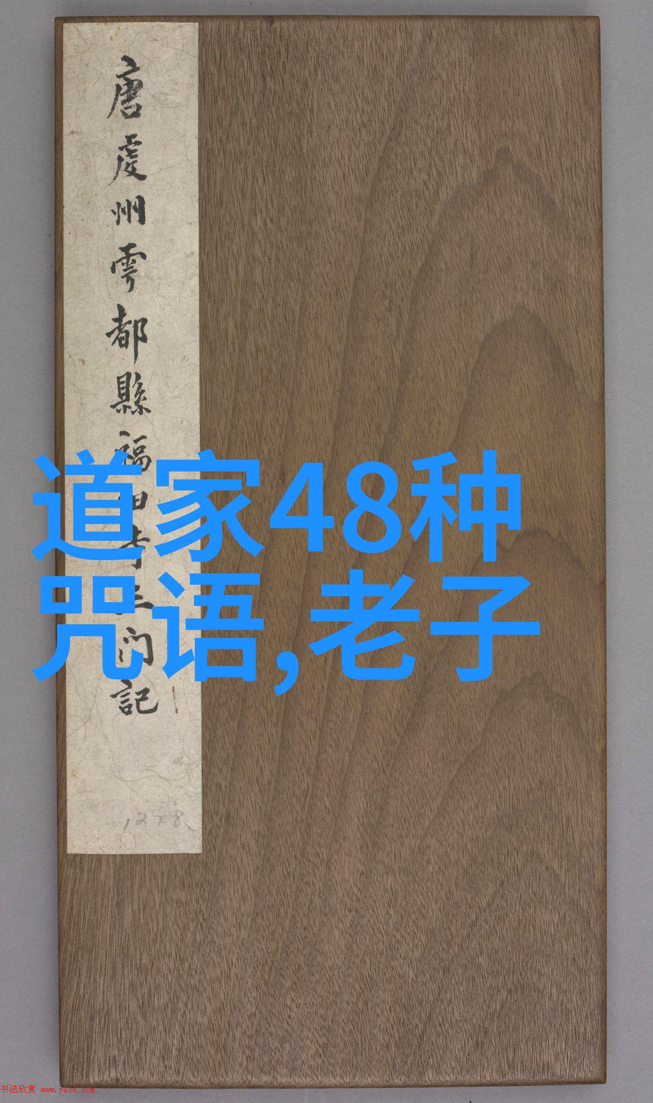 八字真言口诀-吼天咒语解锁古老八字真言的秘密