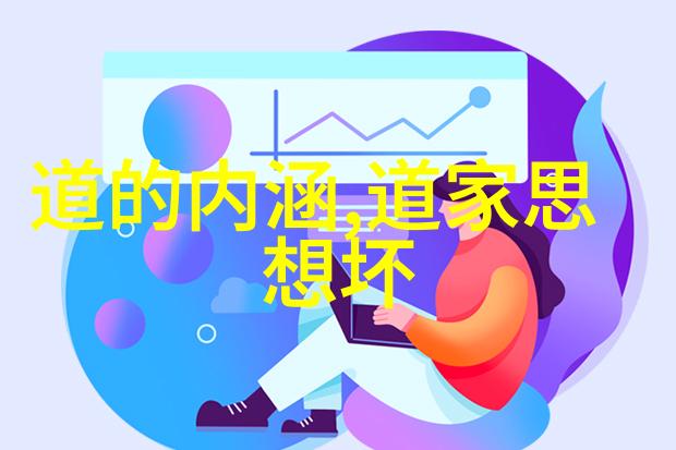 道家的宇宙观与生死观从哪些经文中寻找答案