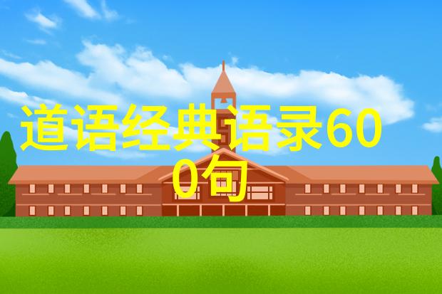 道家学者山林中的哲学大师与城市的时尚符号