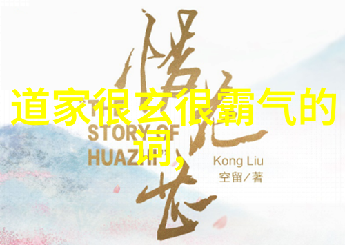 道德经全文及译文81章古代哲学智慧的精髓
