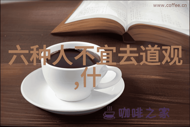 探索南华经深奥道家哲学揭秘其对宇宙和人类命运的独特洞察