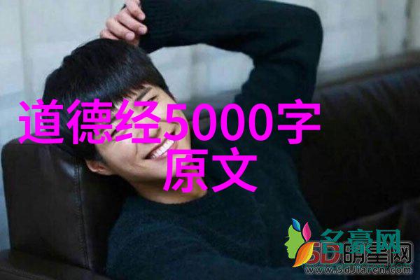 译者之心解读老子的智慧深度访谈古今译者