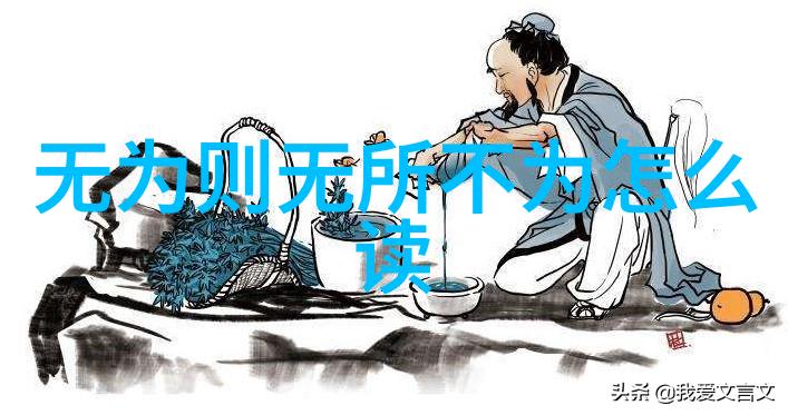 强调质朴生活方式道家美学在当代文化中的价值取向