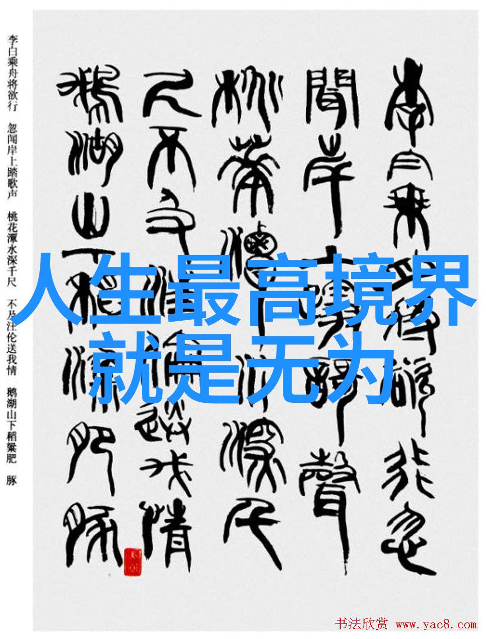 子曰予欲无言解开古智的密语