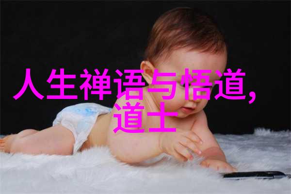 道家思想的旗帜人物及其智慧遗产探究