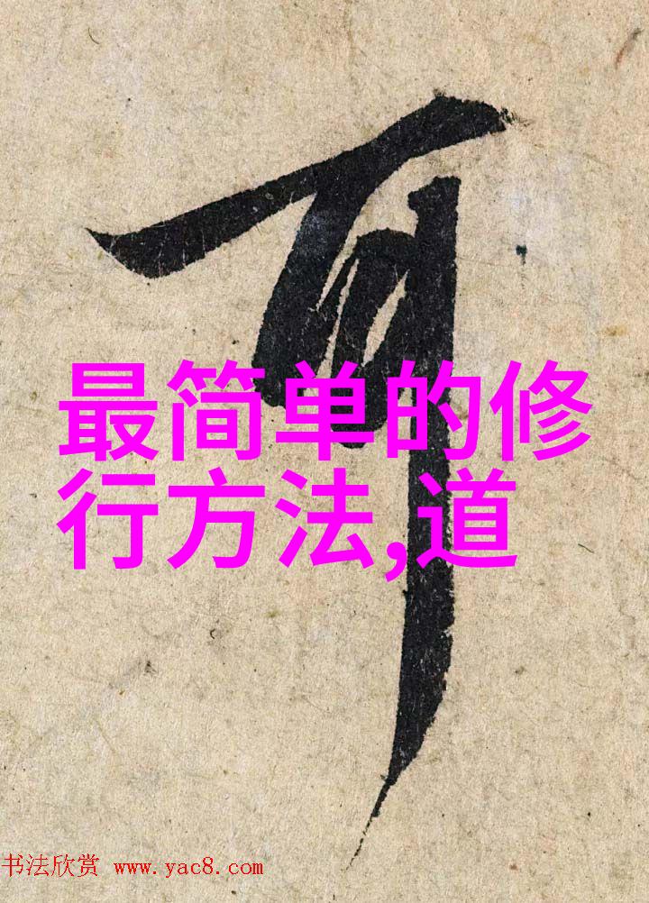 修行的方法有哪些我是如何学会修行的