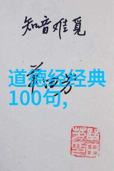 道士念的经文传统文化中的祈求和平安