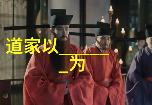 道教的智者引领修行之路的守护者