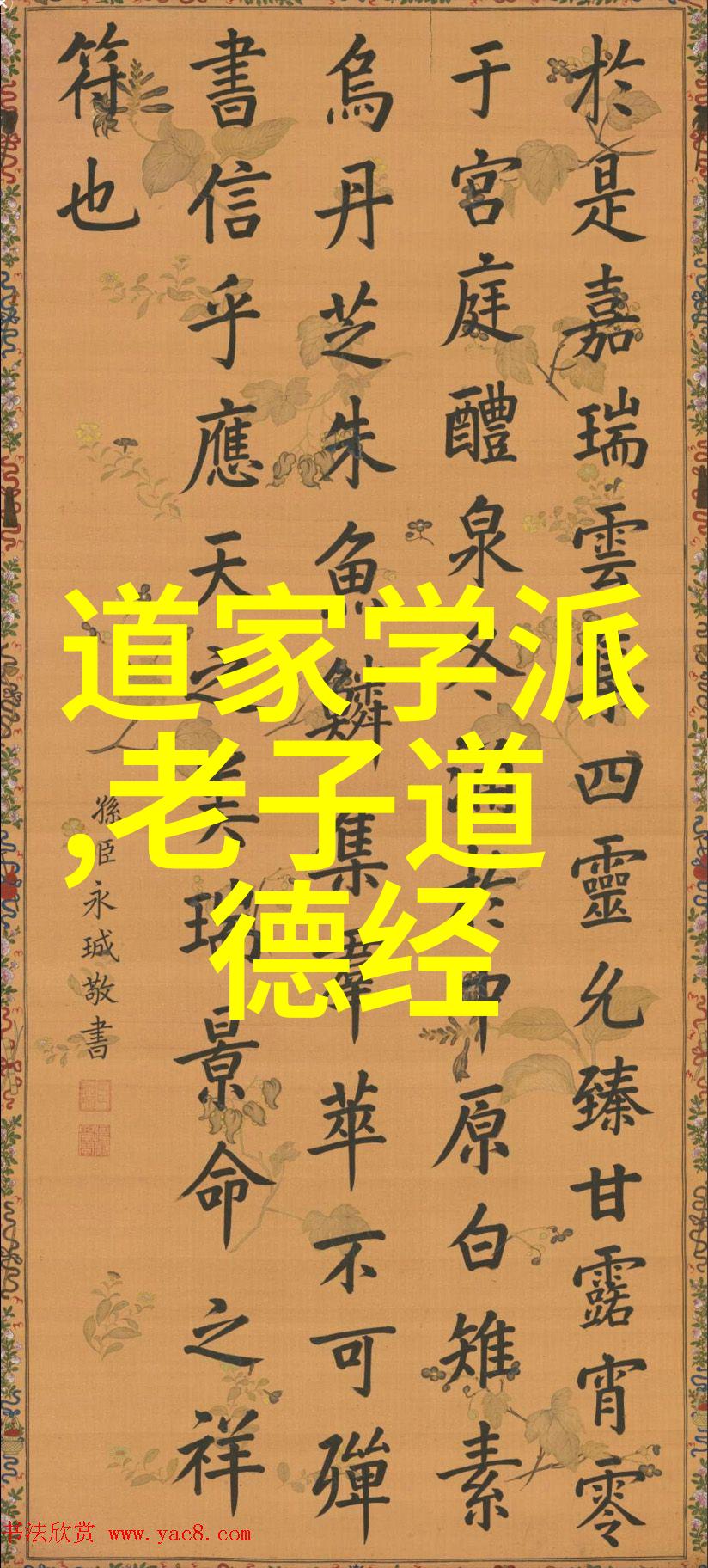 无为隐喻中的行动与静默的力量