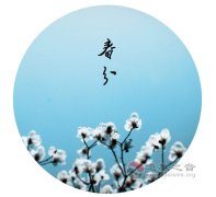 “春分”时节应畅情志、调饮食 _道教文化 -天然