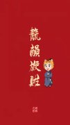 2022壬寅年道教新春祝福语集锦_道教文