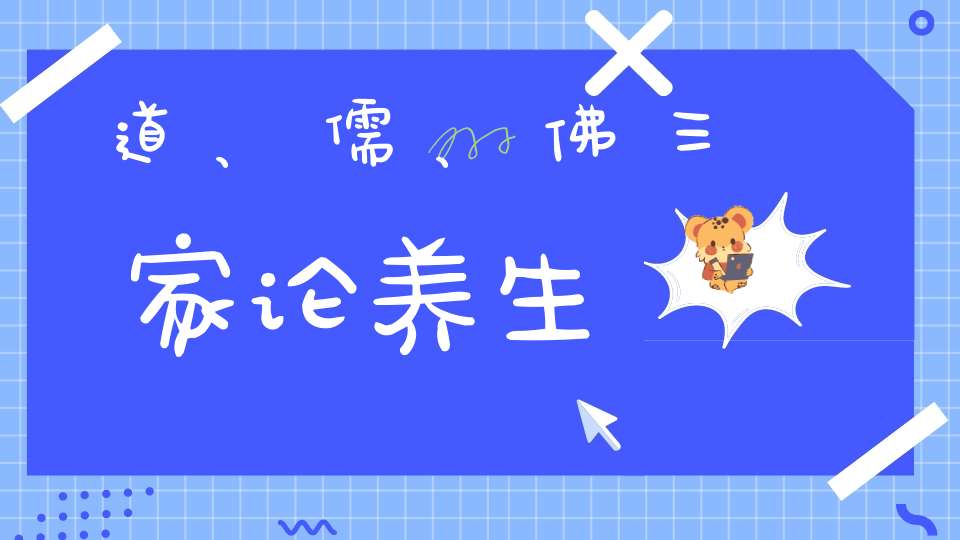 道家思想_道家思想中的班主任智慧有哪些_道家思想的精髓8个字