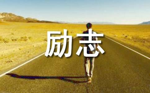 关于道家的励志语录