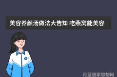 道家交而不泄方法的具体实践步骤是