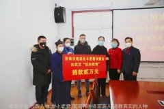 济南吕祖庙北斗慈善功德会捐款支援疫情防控阻