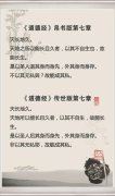 道德经帛书版第七章天长地久人也可以一样长久